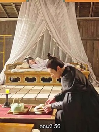 พิษรักรอยแค้น - Episode 56