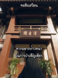 ตอนที่ 10 - จางรั่วเฉินเทพจักรพรรดิบรรพกาล