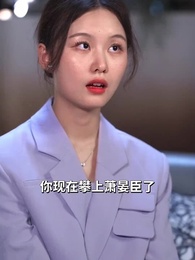 第53集 - 叔叔追妻超甜