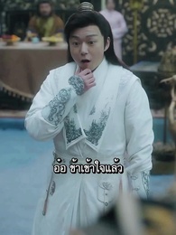 จางรั่วเฉินเทพจักรพรรดิบรรพกาล - Episode 25