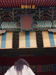 86화 - 황태녀와 그녀의 남자들