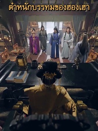 ตอนที่ 5 - จางรั่วเฉินเทพจักรพรรดิบรรพกาล