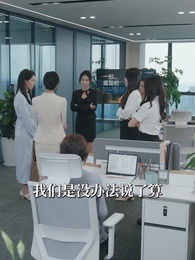 第31集 - 我媽偷聽我的心聲,帶著三娃改嫁