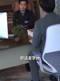 第61集 - 叔叔追妻超甜