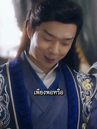 จางรั่วเฉินเทพจักรพรรดิบรรพกาล - Episode 6