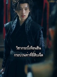 จางรั่วเฉินเทพจักรพรรดิบรรพกาล - Episode 83