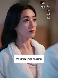 ตอนที่ 1 - ทุกที่ที่มีเธอ