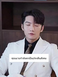 ตอนที่ 42 - ทุกที่ที่มีเธอ