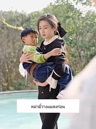 ตอนที่ 31 - ลุ้นรักคุณแม่สาวสุดคูล