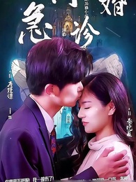 Episode 1 - Secret Love in the Emergency Room