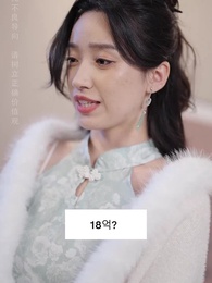 3화 - 전처의 매력에 빠진 재벌남