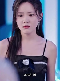 พลิกโฉมใหม่ล็อกใจเธอ - Episode 16