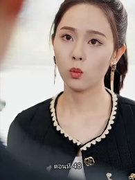 พลิกโฉมใหม่ล็อกใจเธอ - Episode 48