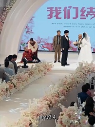 พลิกโฉมใหม่ล็อกใจเธอ - Episode 4