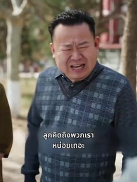 ตอนที่ 54 - คุณหนูสุดที่รัก