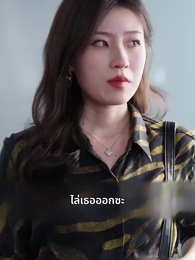 คุณหนูสุดที่รัก - Episode 20