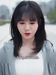 ตอนที่ 6 - คุณหนูสุดที่รัก