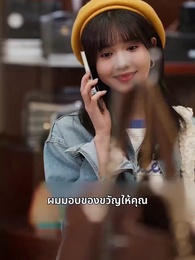 ตอนที่ 44 - คุณหนูสุดที่รัก