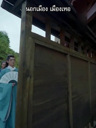 ตอนที่ 20 - ตี้จวินเก้าชาติภพ