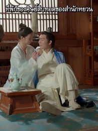 ตอนที่ 44 - ตี้จวินเก้าชาติภพ