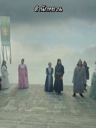 ตี้จวินเก้าชาติภพ - Episode 22