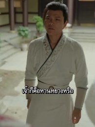 ตี้จวินเก้าชาติภพ - Episode 47