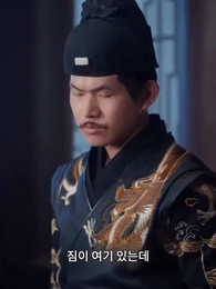 나의 법의비자 - Episode 11