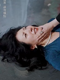 第38集 - 故人不相識