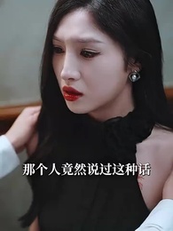 第6集 - 故人不相識