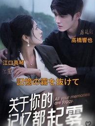 第1話 - 記憶の霧を抜けて