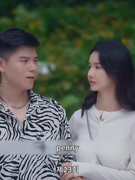 전처의 유혹 - Episode 23