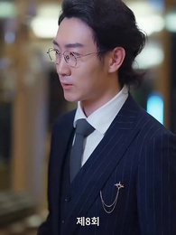 8화 - 전처의 유혹