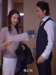 전처의 유혹 - Episode 17