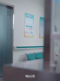 60화 - 전처의 유혹