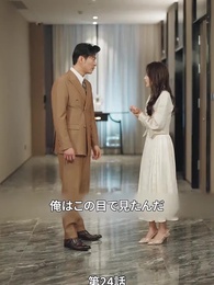 冴えない妻が実は超有名監督のだった件について - Episode 24