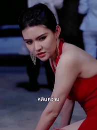 ตอนที่ 37 - สินสอดล่มสู่รักนิรันดร์