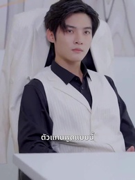 สินสอดล่มสู่รักนิรันดร์ - Episode 54