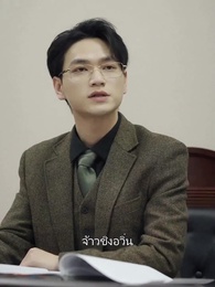 ตอนที่ 80 - คุณพ่อถูกใจผมแล้ว