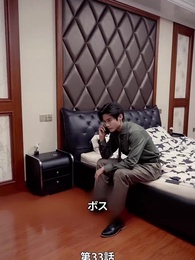 イケメン旦那様が社長だ！ - Episode 33