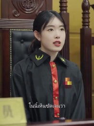 ตอนที่ 84 - คุณพ่อถูกใจผมแล้ว