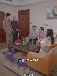 第92話 - イケメン旦那様が社長だ！