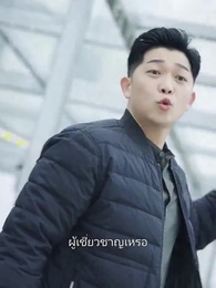 ตอนที่ 64 - คุณพ่อถูกใจผมแล้ว