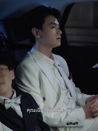 คุณพ่อถูกใจผมแล้ว - Episode 62