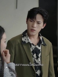 ตอนที่ 96 - คุณพ่อถูกใจผมแล้ว