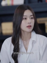คุณพ่อถูกใจผมแล้ว - Episode 65