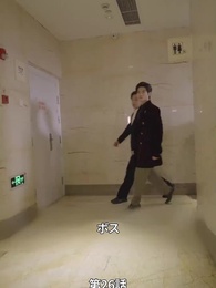 第26話 - イケメン旦那様が社長だ！