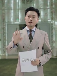 아들의 인생역전 - Episode 86