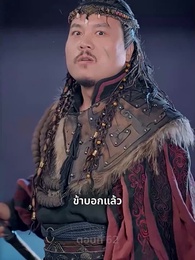 ตอนที่ 62 - ยอดหญิงราชันอสูร