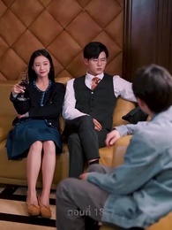 ความรักดั่งยามไม้ใกล้ฝั่ง - Episode 18