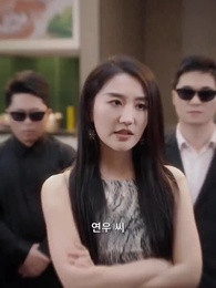 12화 - 아들의 인생역전